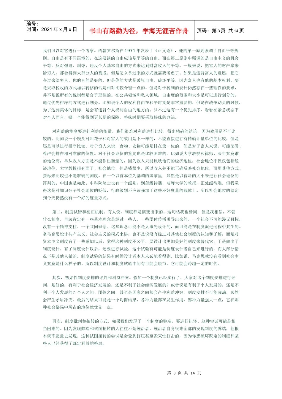 制度选择的社会机会成本(1)_第3页