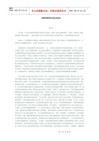 制度选择的社会机会成本(1)