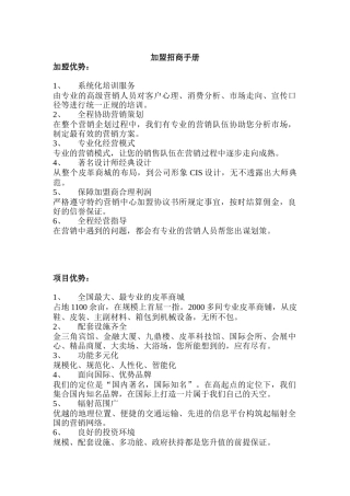 加盟招商手册