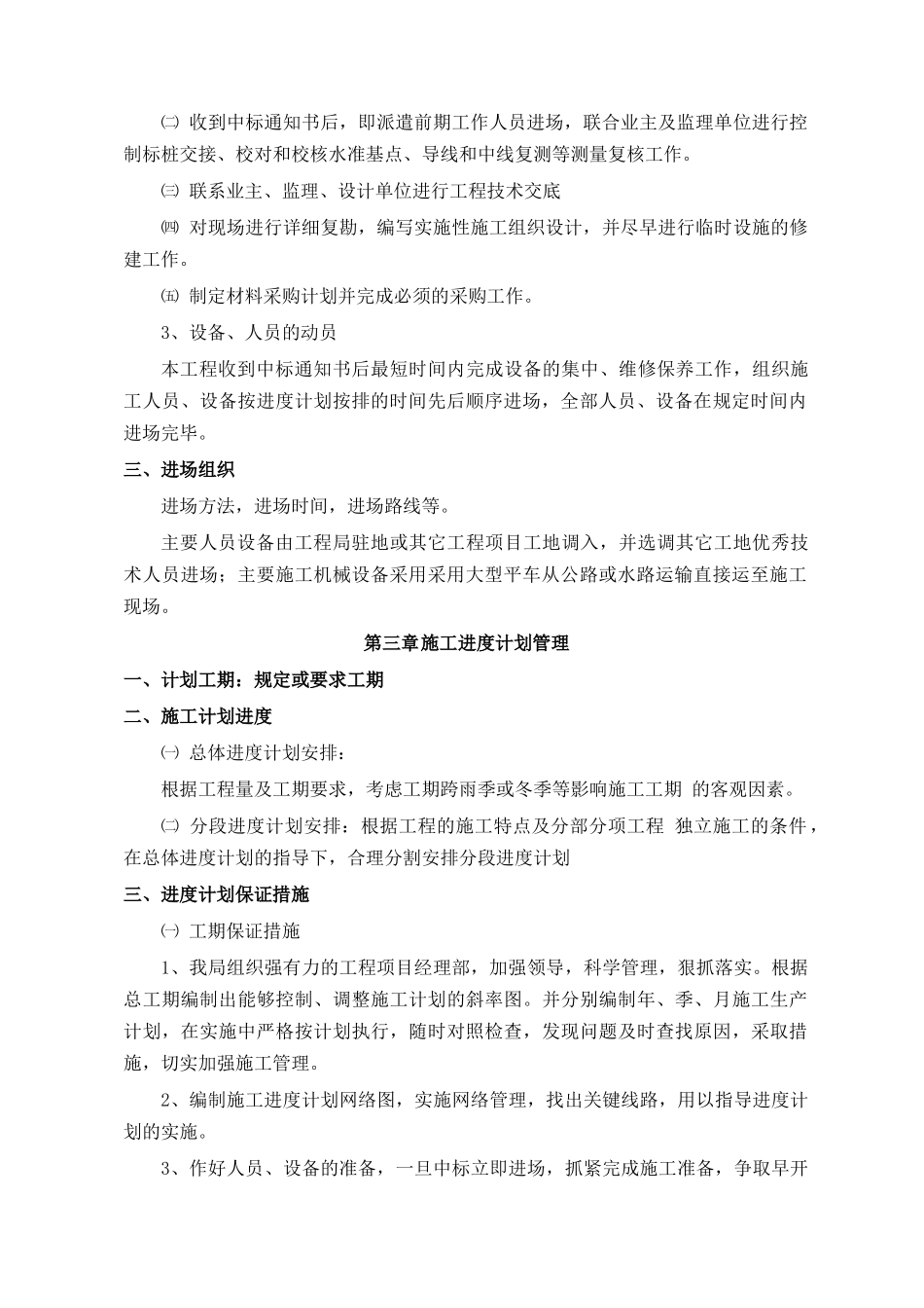 宁夏某水利工程施工组织设计_第2页