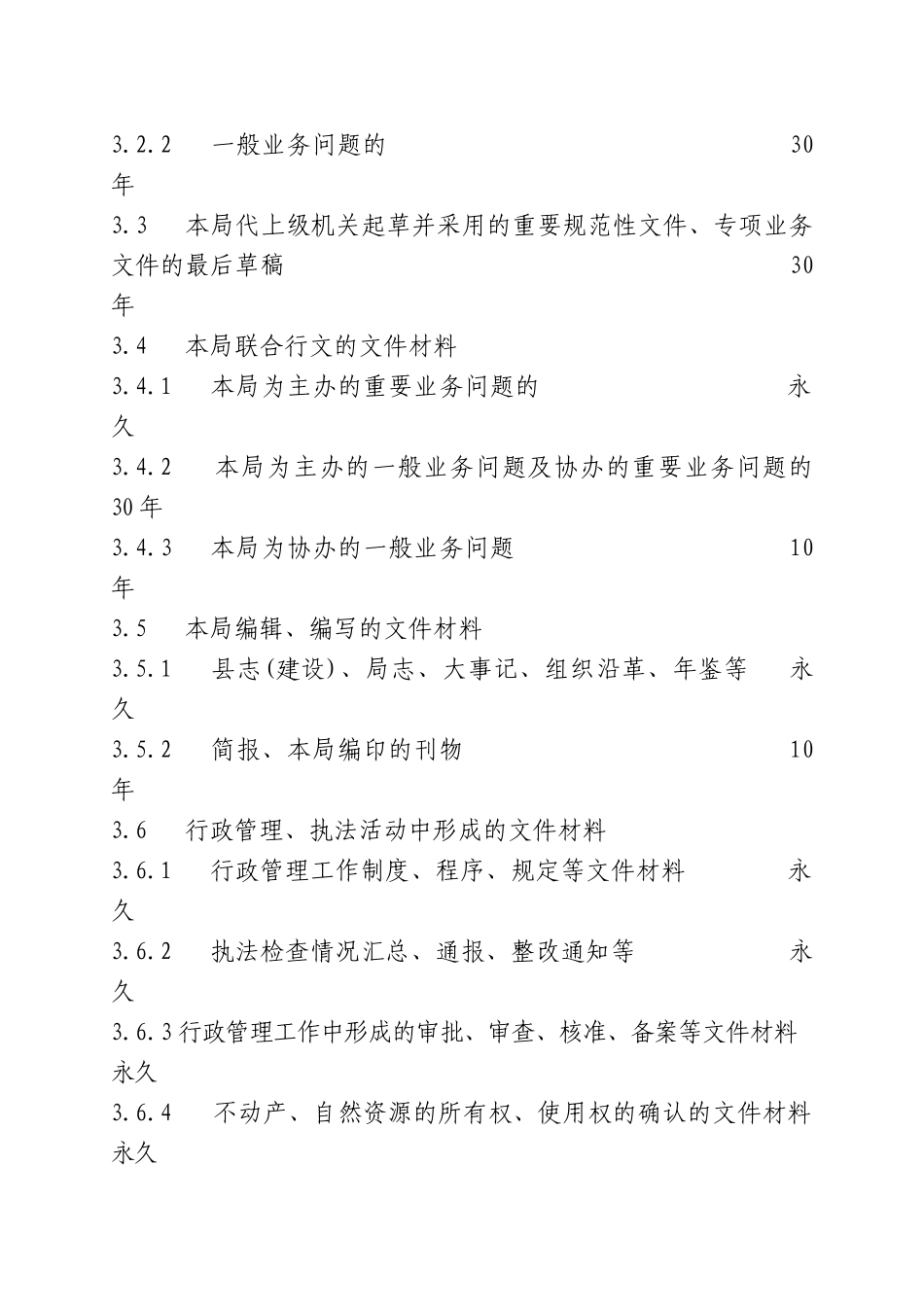 建设交通运输局文书档案管理_第3页