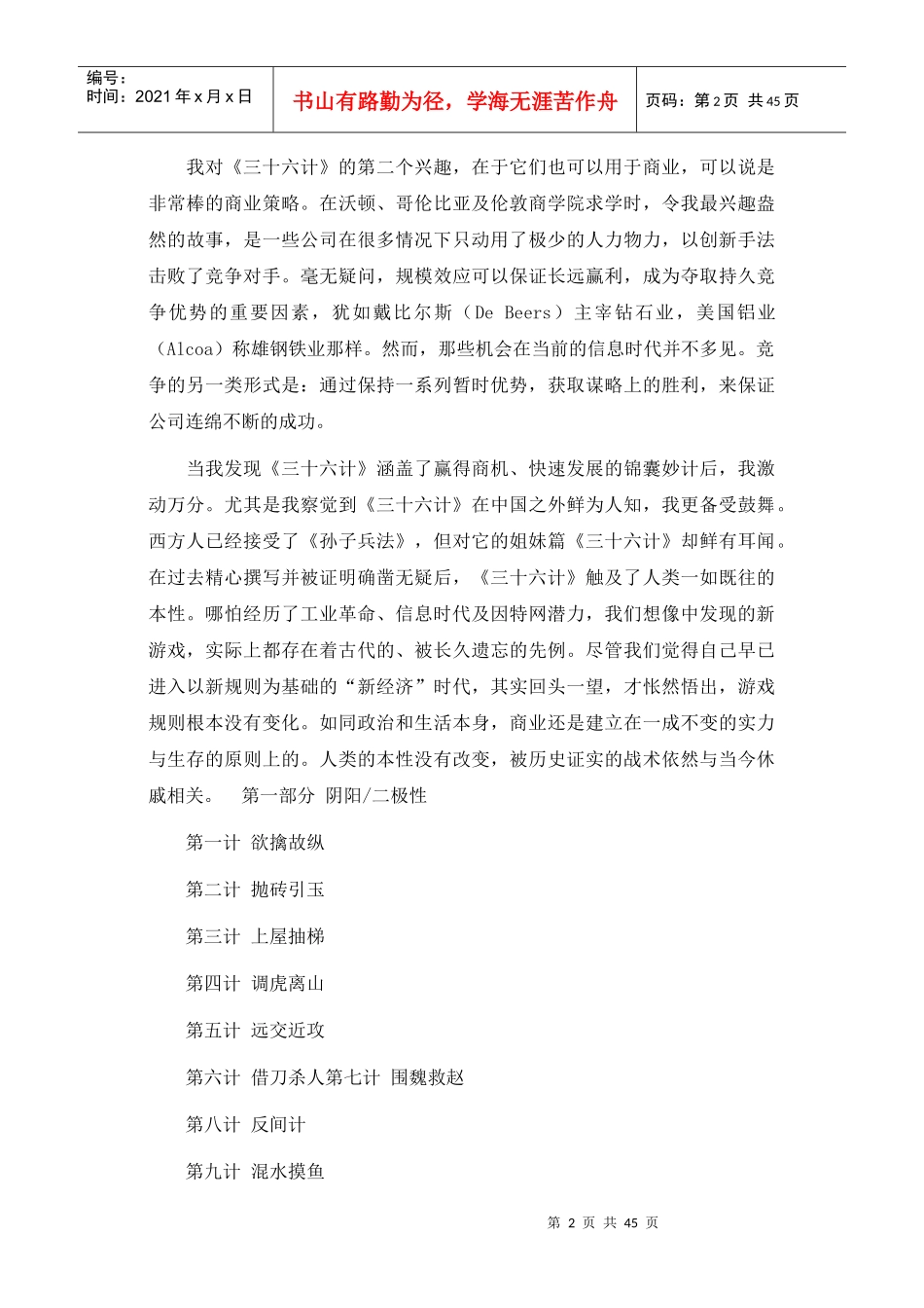 决策商界三十六计(1)_第2页