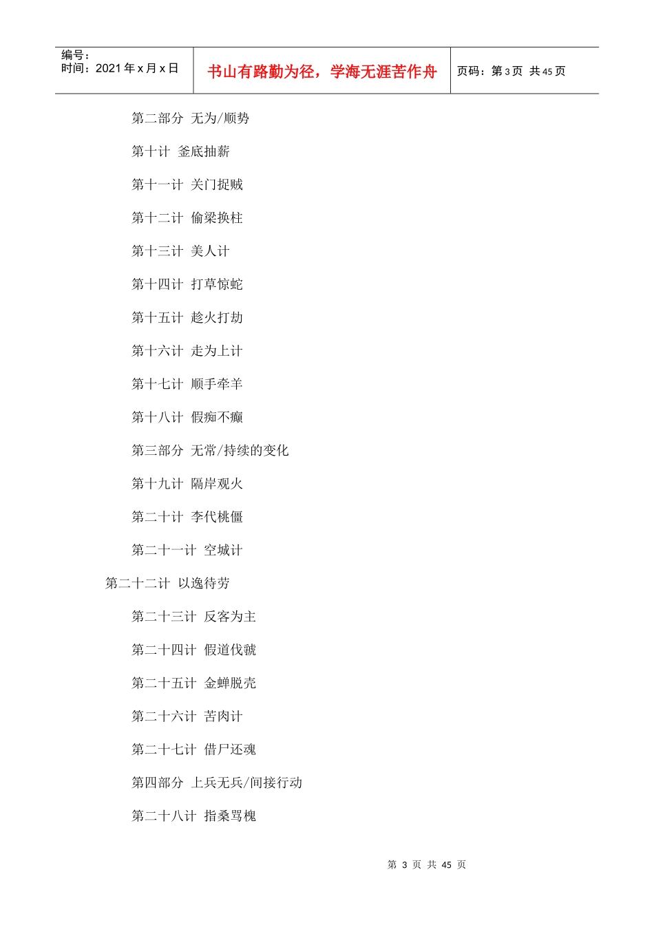 决策商界三十六计(1)_第3页