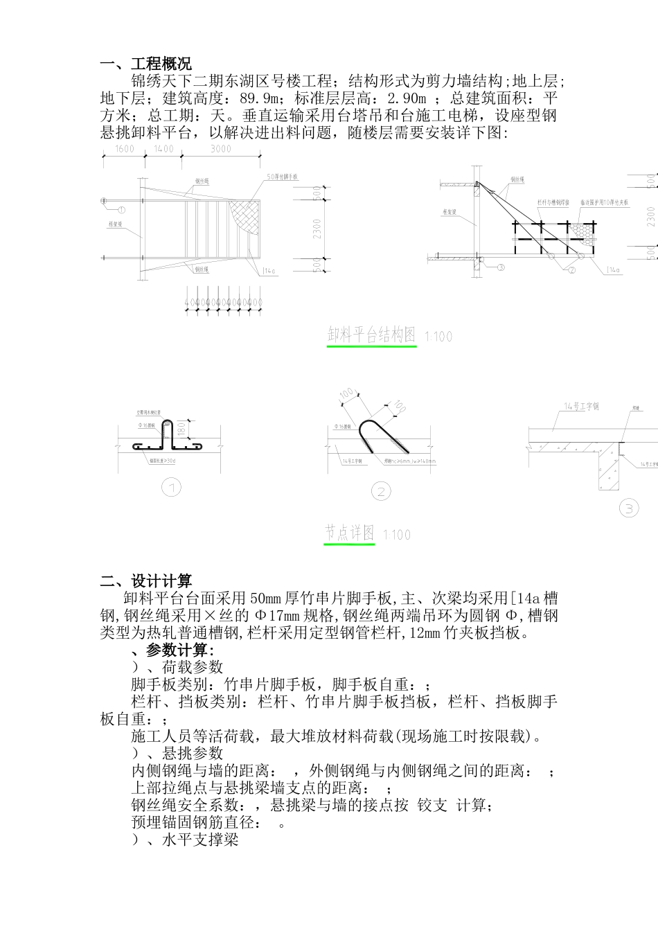 型钢卸料平台施工组织设计方案(13页)_第1页