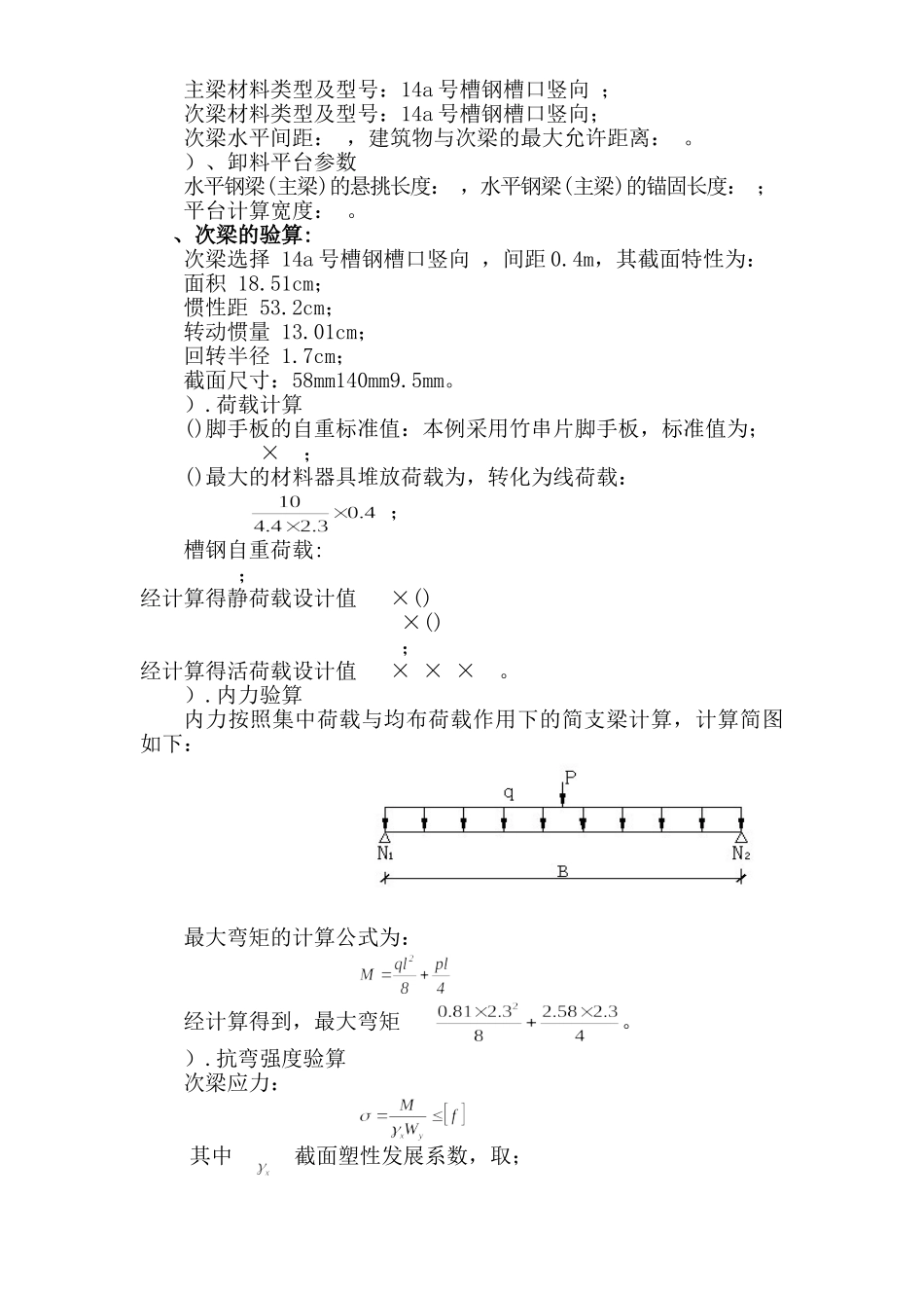型钢卸料平台施工组织设计方案(13页)_第2页