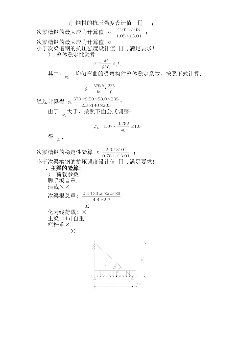 型钢卸料平台施工组织设计方案(13页)_第3页