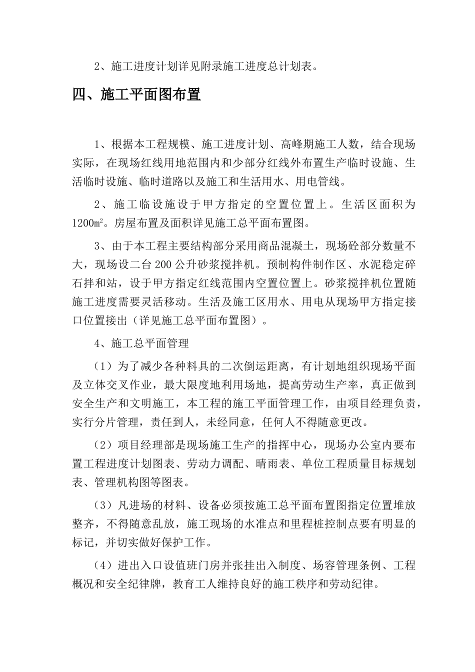 市政工程施工组织设计方案(86页)_第2页