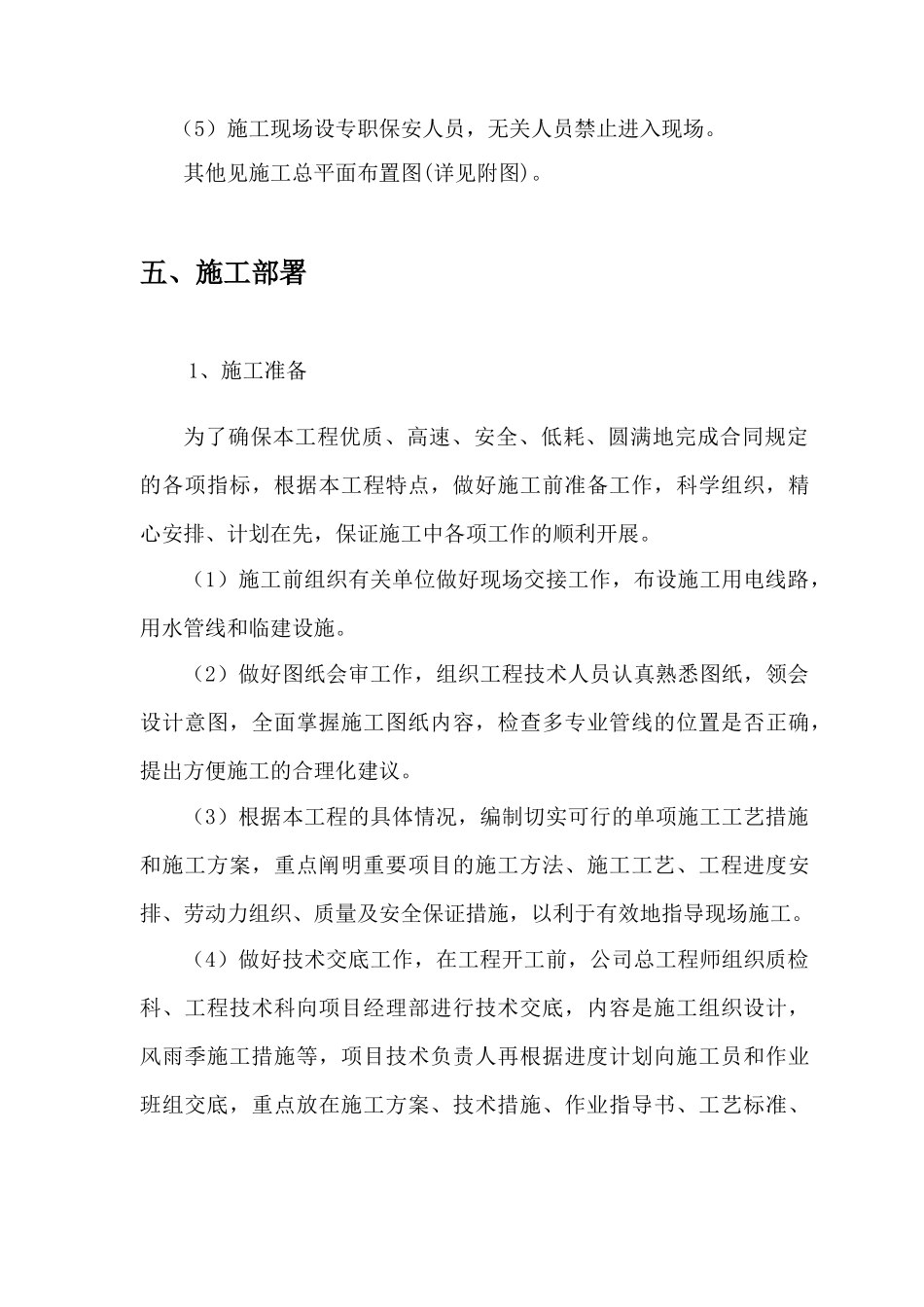 市政工程施工组织设计方案(86页)_第3页
