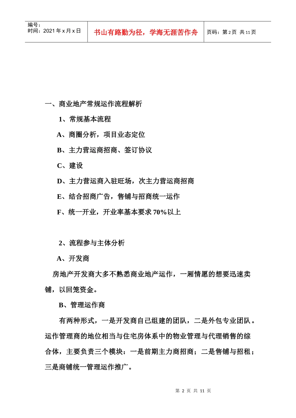 利海国际运作方略建议书_第2页