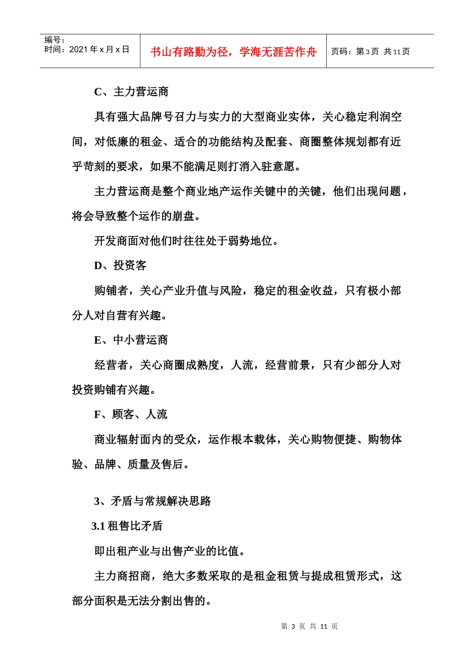 利海国际运作方略建议书_第3页