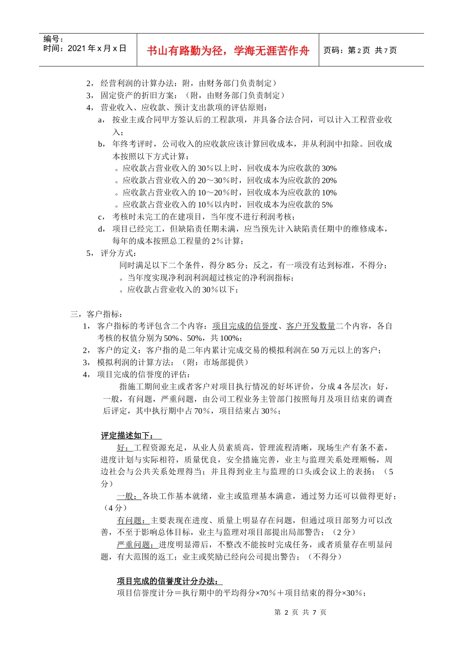 分公司、代表处年度经营目标责任管理制度_第2页