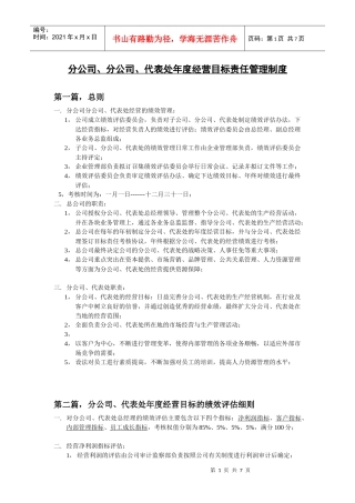 分公司、代表处年度经营目标责任管理制度