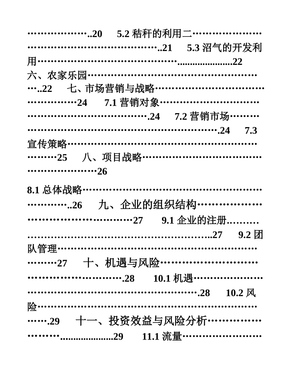 农业创业计划书(DOC45页)_第2页