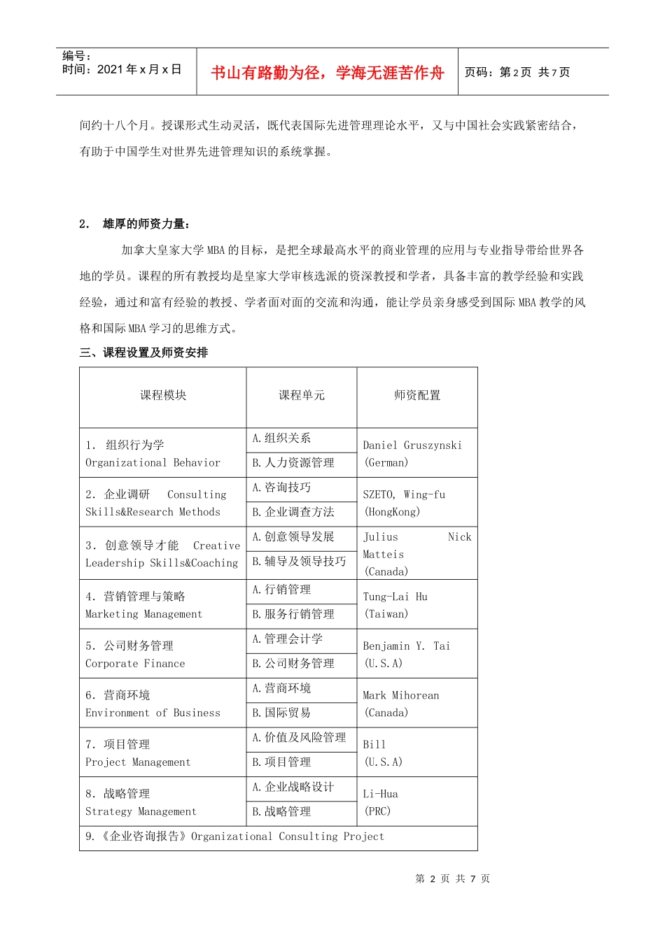 加拿大皇家大学MBA培养方案_第2页