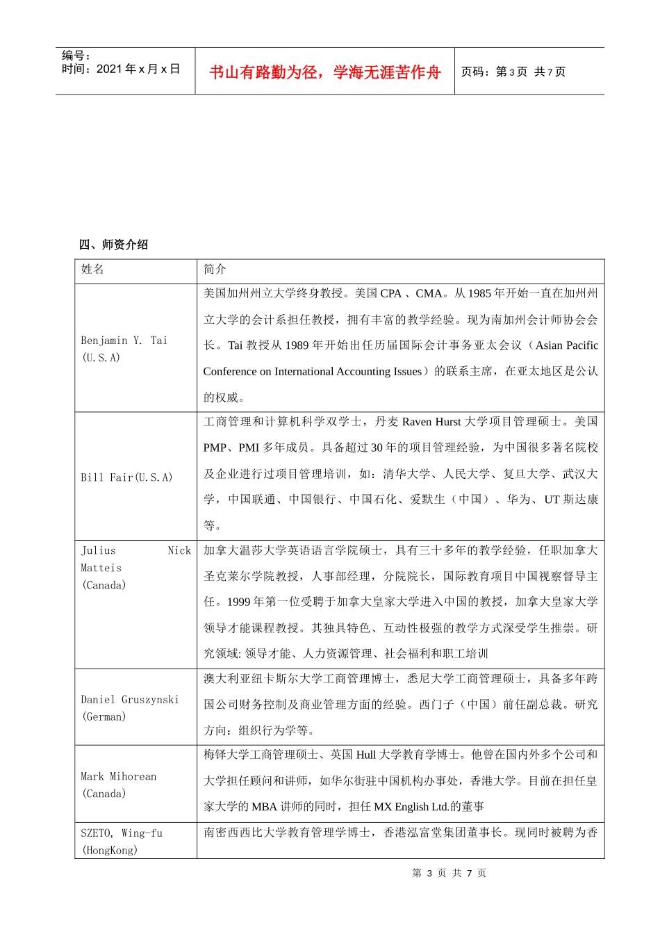 加拿大皇家大学MBA培养方案_第3页