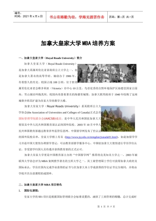 加拿大皇家大学MBA培养方案