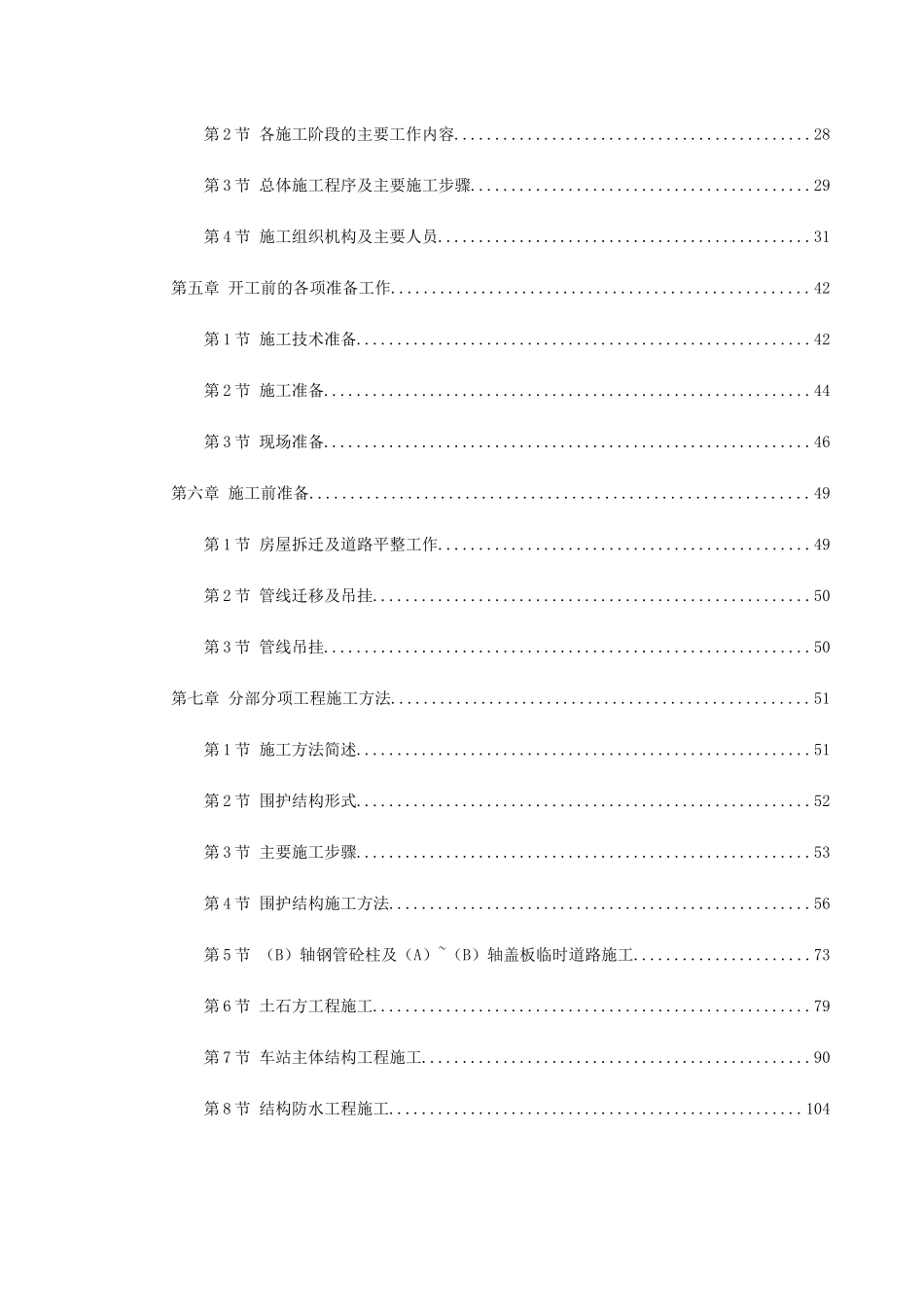 广州地铁某车站施工组织设计(288页)_第2页