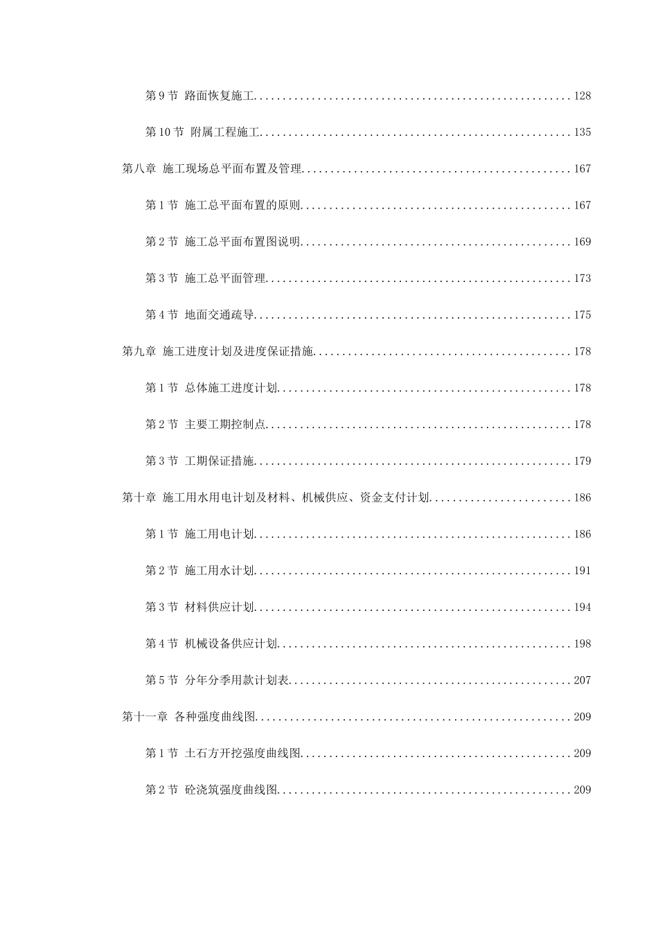 广州地铁某车站施工组织设计(288页)_第3页