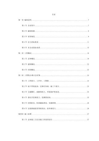 广州地铁某车站施工组织设计(288页)