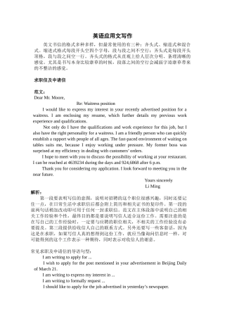 应用性文体写作指导
