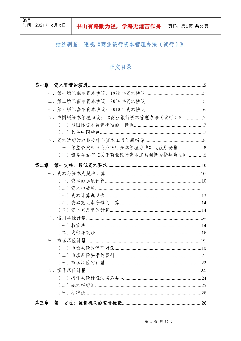 剥茧透视《商业银行资本管理办法(试行)》_第2页