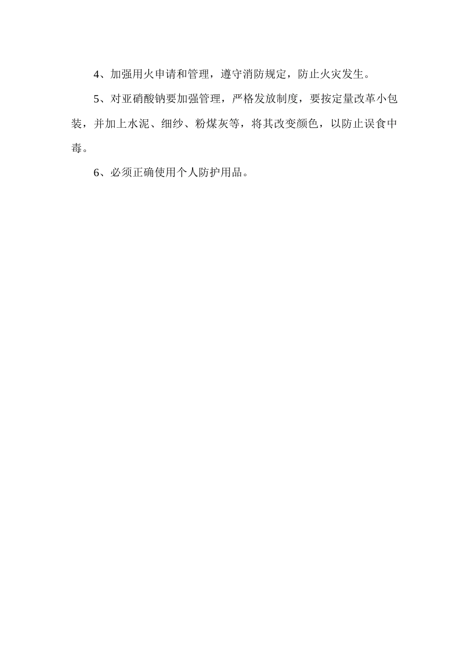 季节性施工安全措施_第3页