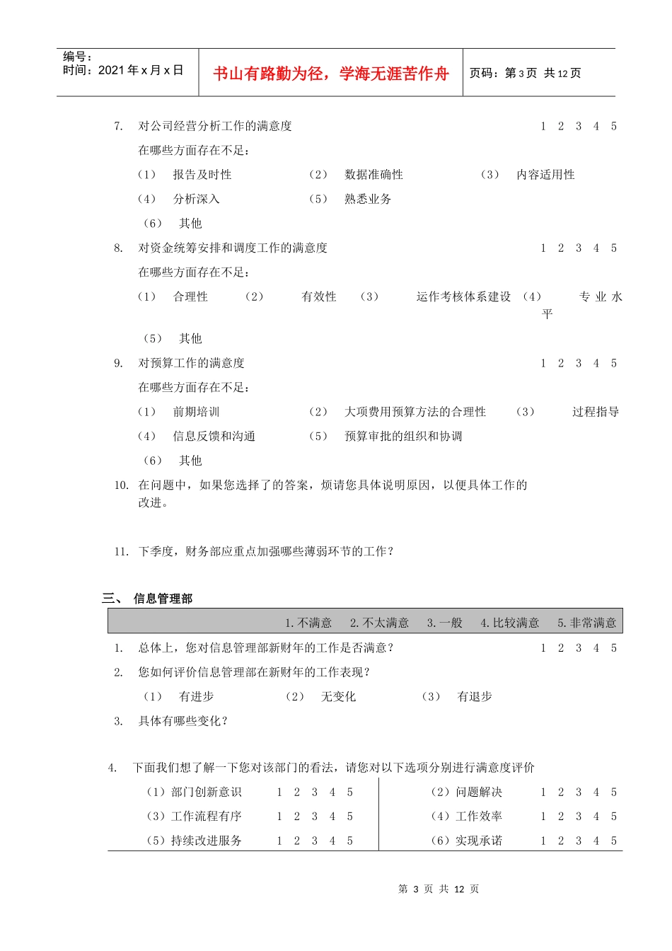 办公文书之内部客户满意度调查问卷_第3页