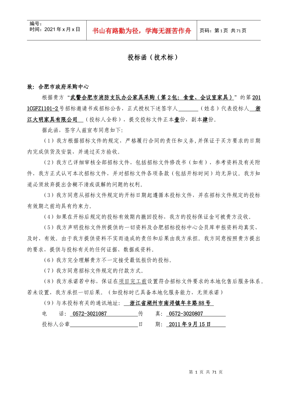 办公家具投标书_第1页