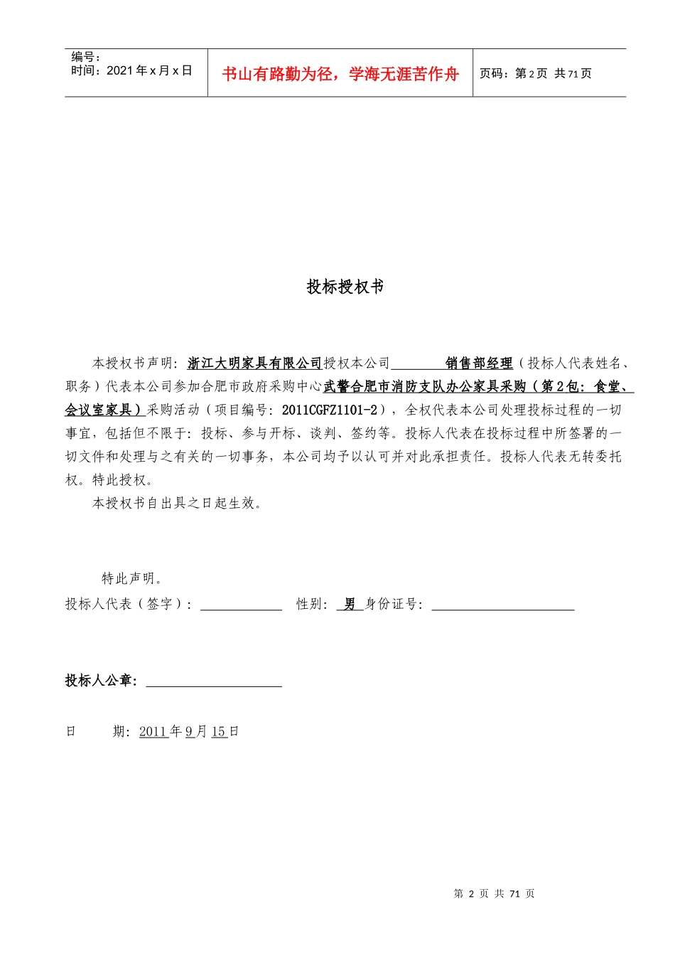 办公家具投标书_第2页