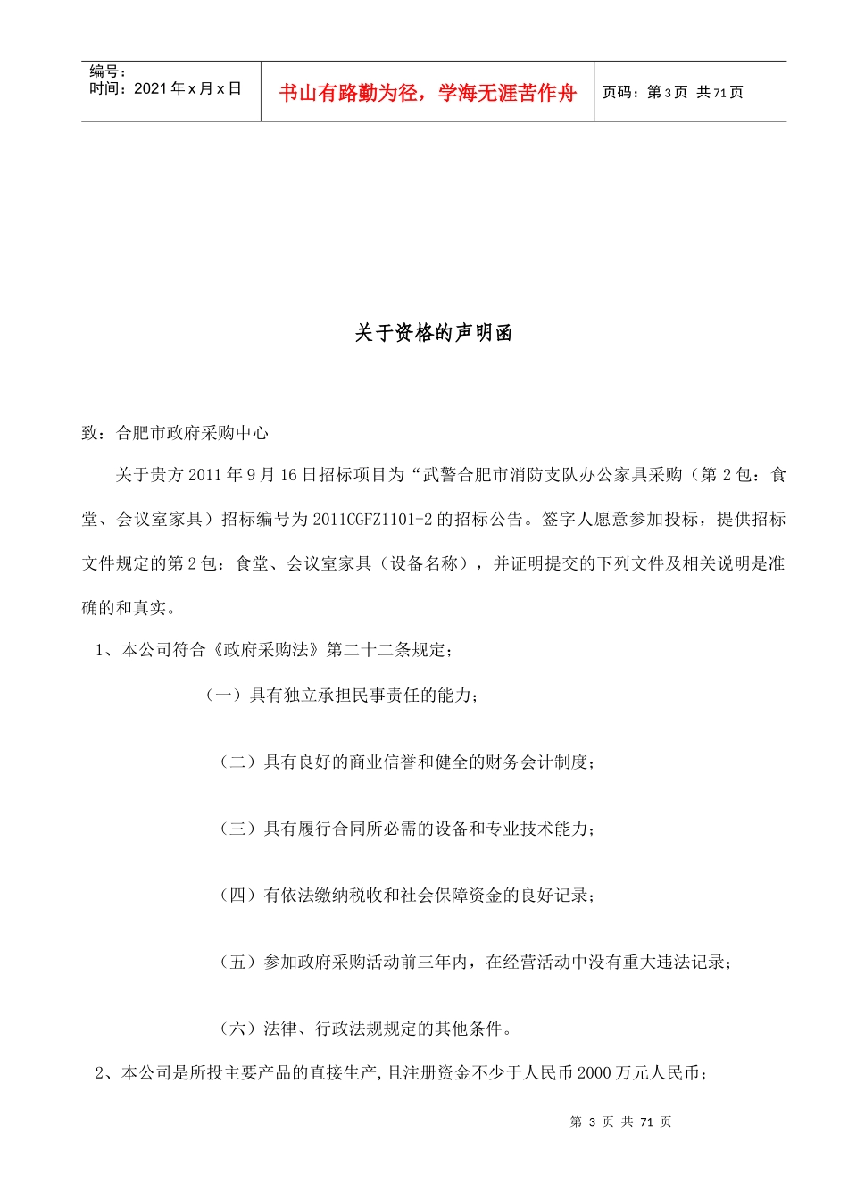 办公家具投标书_第3页