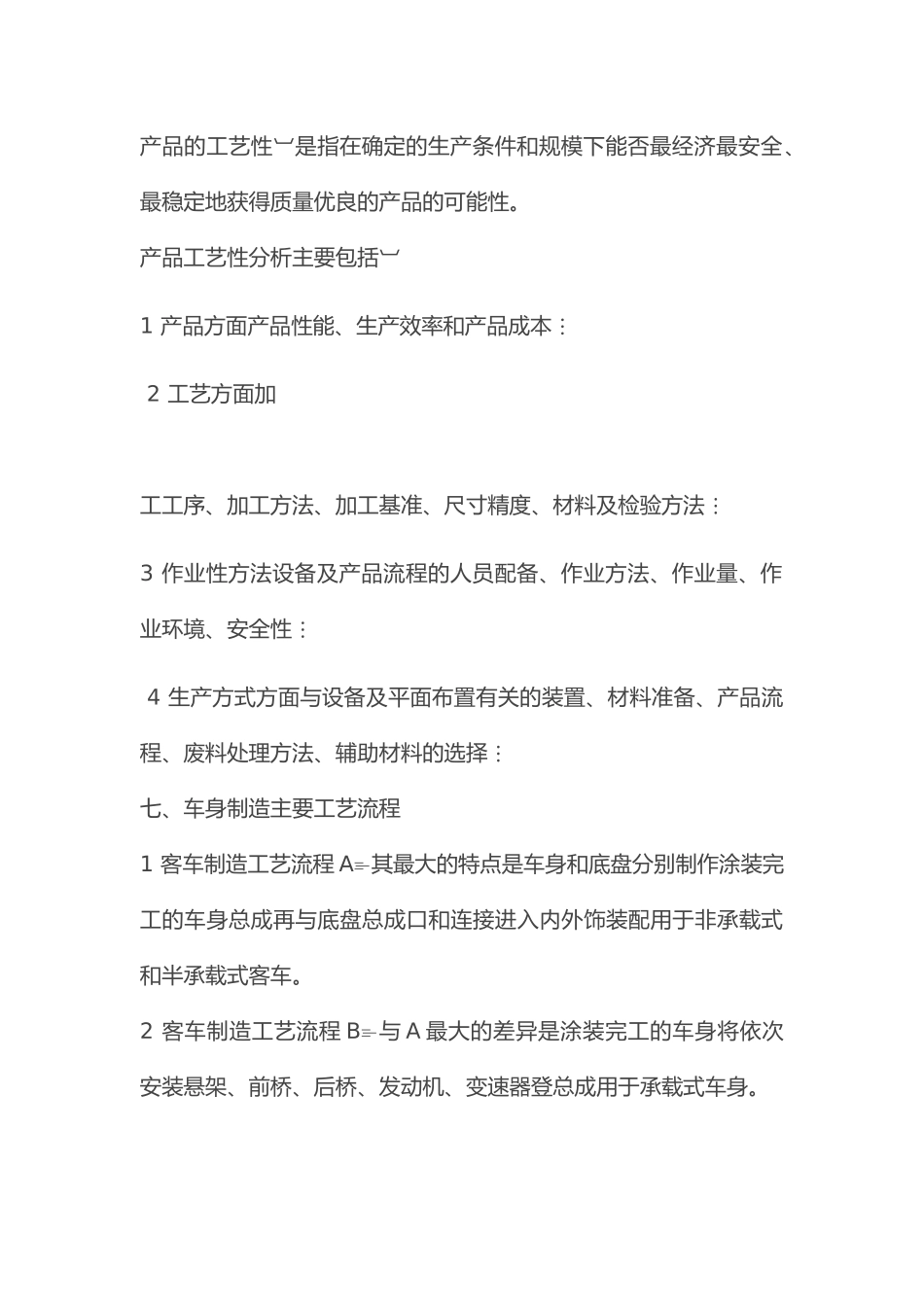 大客车制造工艺培训课件_第3页