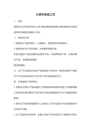 大客车制造工艺培训课件