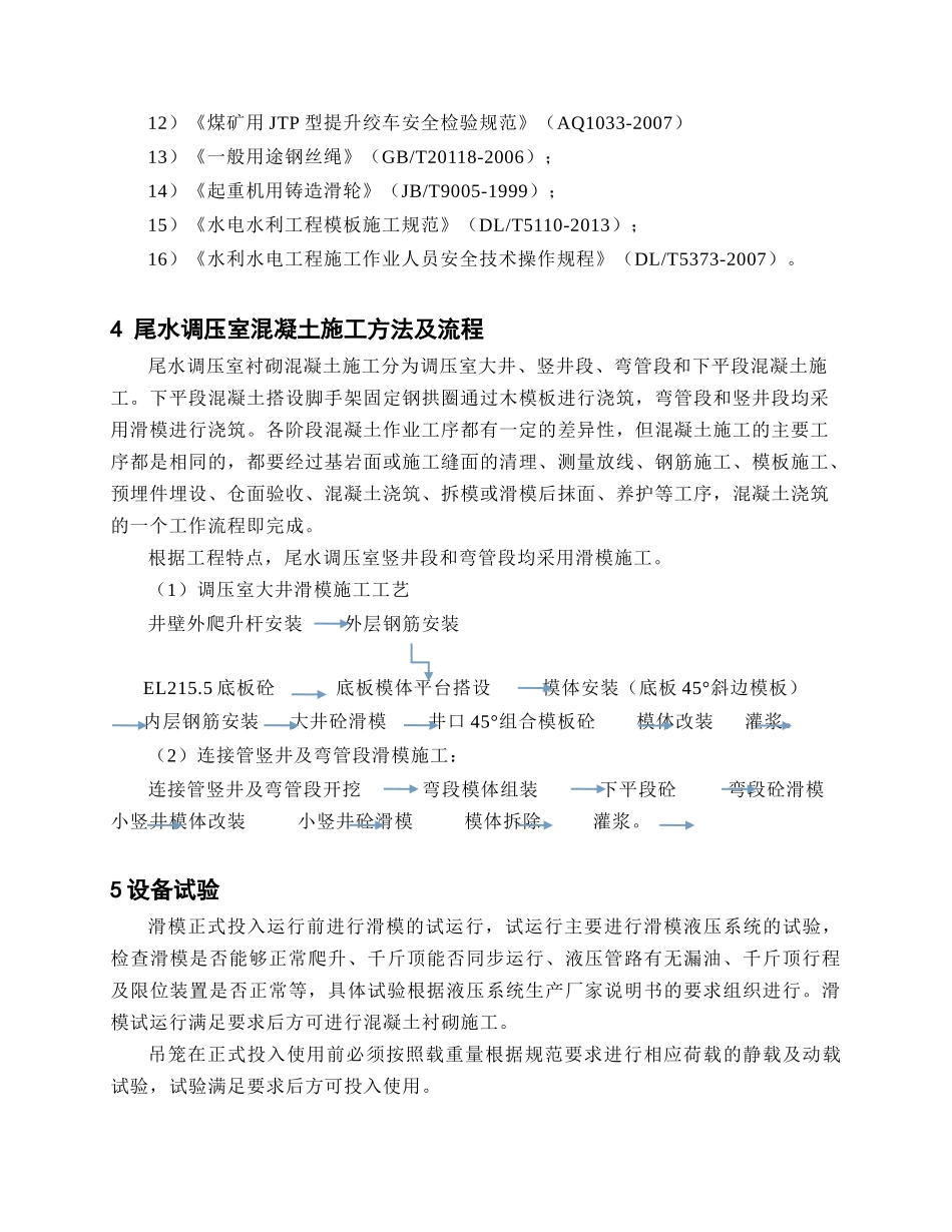 尾水调压室混凝土施工安全技术方案_第2页