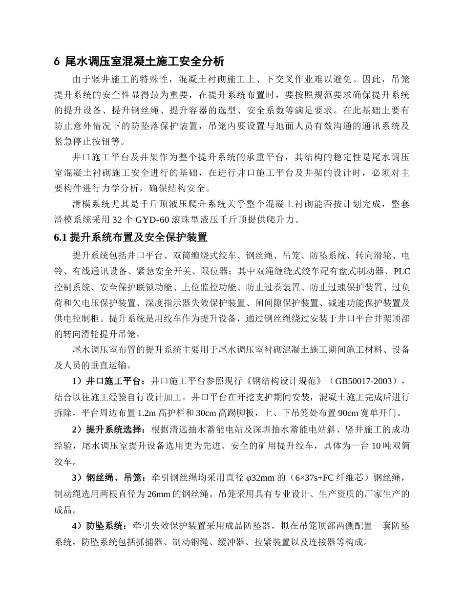 尾水调压室混凝土施工安全技术方案_第3页