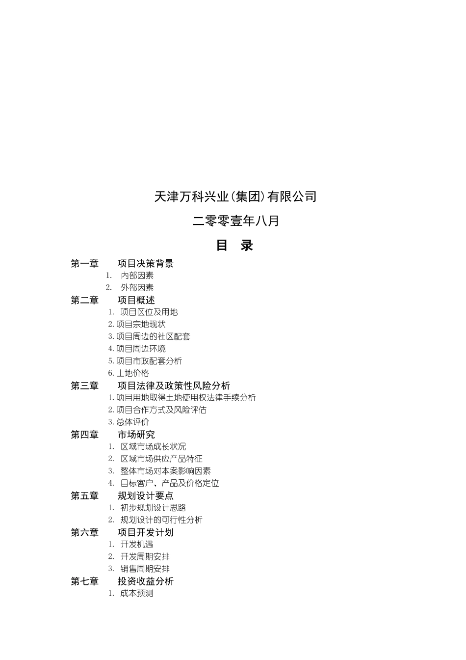 天津某地产水晶城可行性研究报告(ppt46页)_第2页