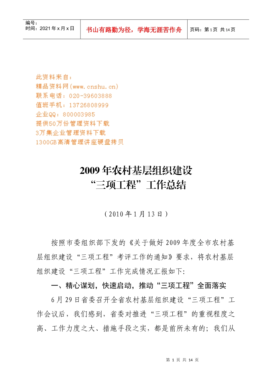 农村基层组织建设“三项工程”年度工作总结_第1页