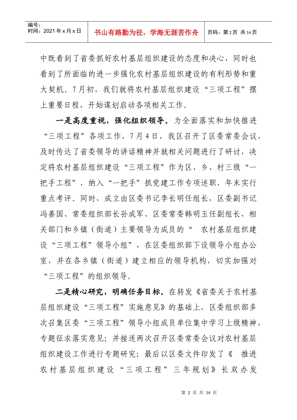 农村基层组织建设“三项工程”年度工作总结_第2页