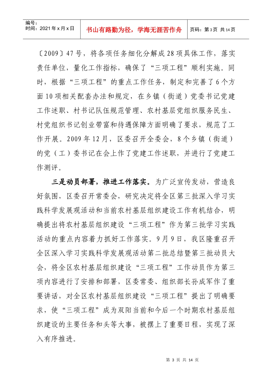 农村基层组织建设“三项工程”年度工作总结_第3页