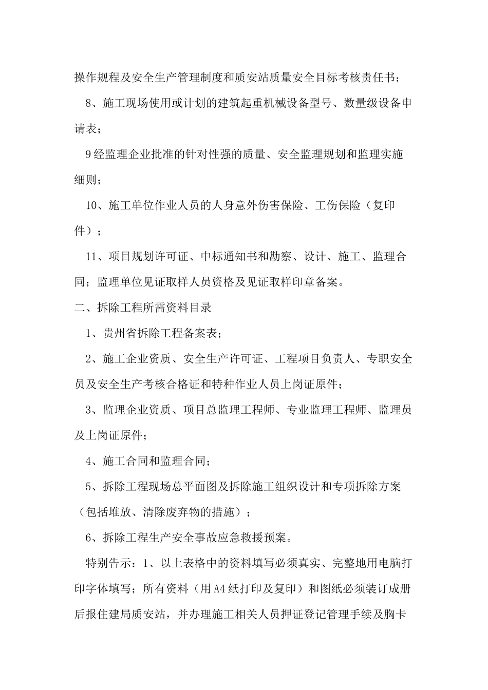 办理施工许可证的资料施工_第2页