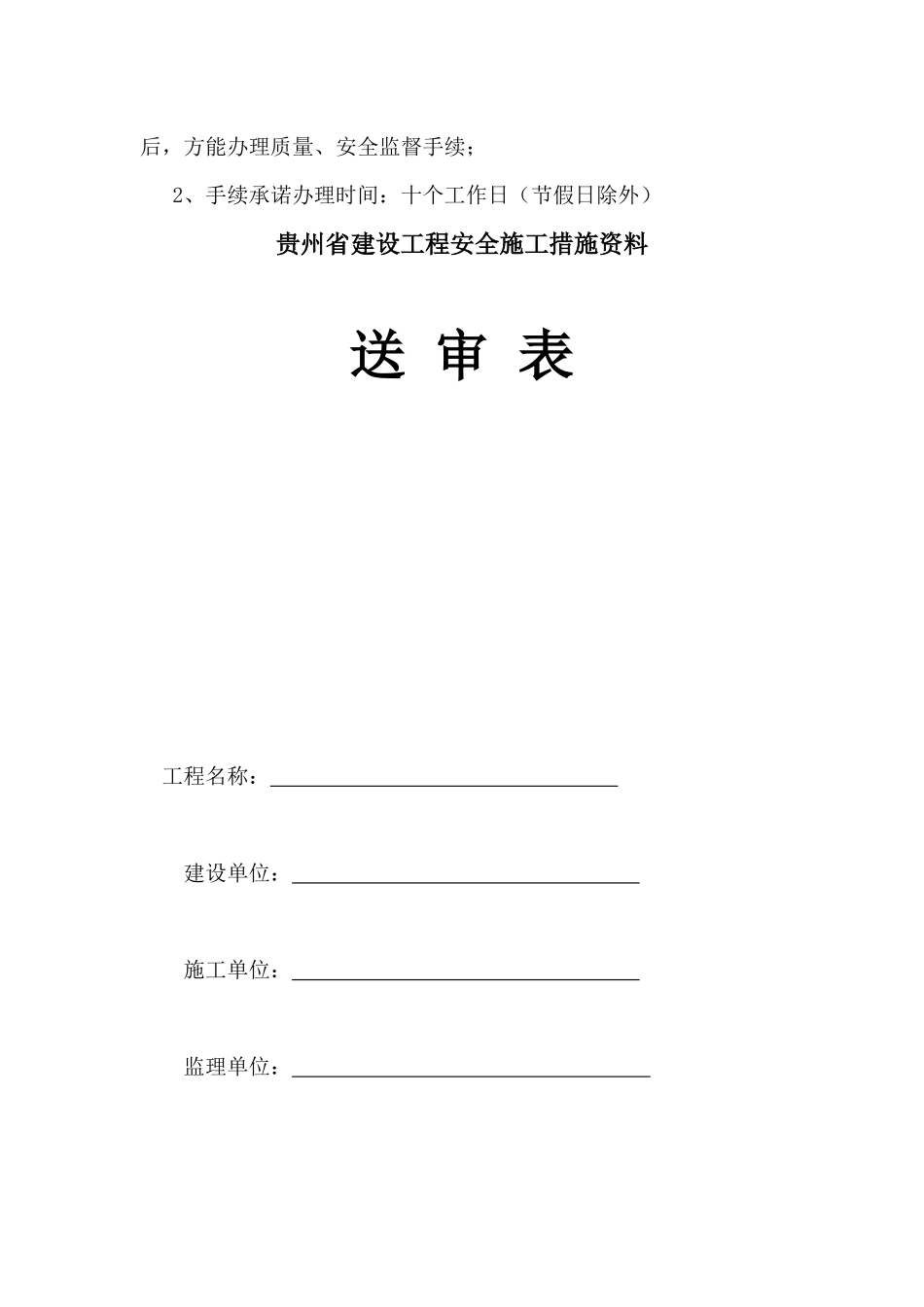 办理施工许可证的资料施工_第3页