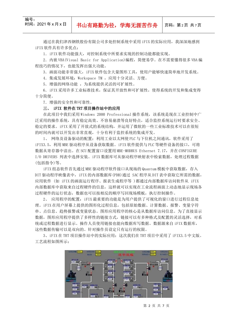 利用GEFanuciFIX完成对TRT发电项目操作站的设计与制作(doc8)(1)(1)_第2页