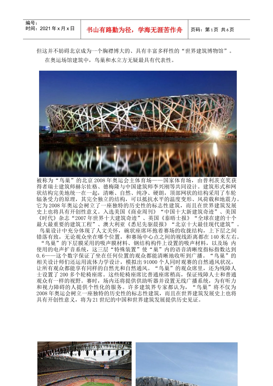 几处北京现代建筑分析_第2页