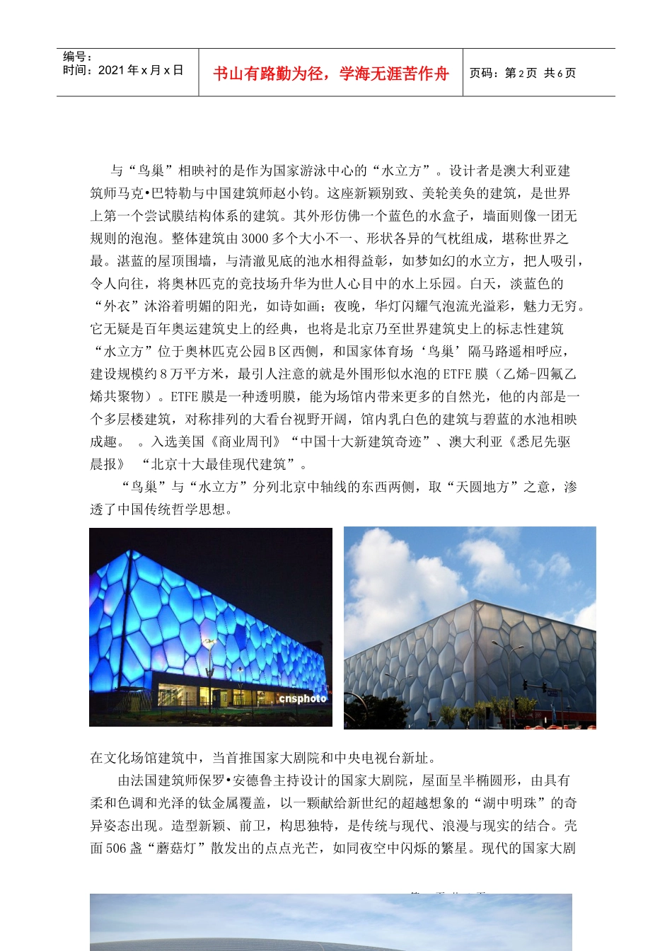 几处北京现代建筑分析_第3页