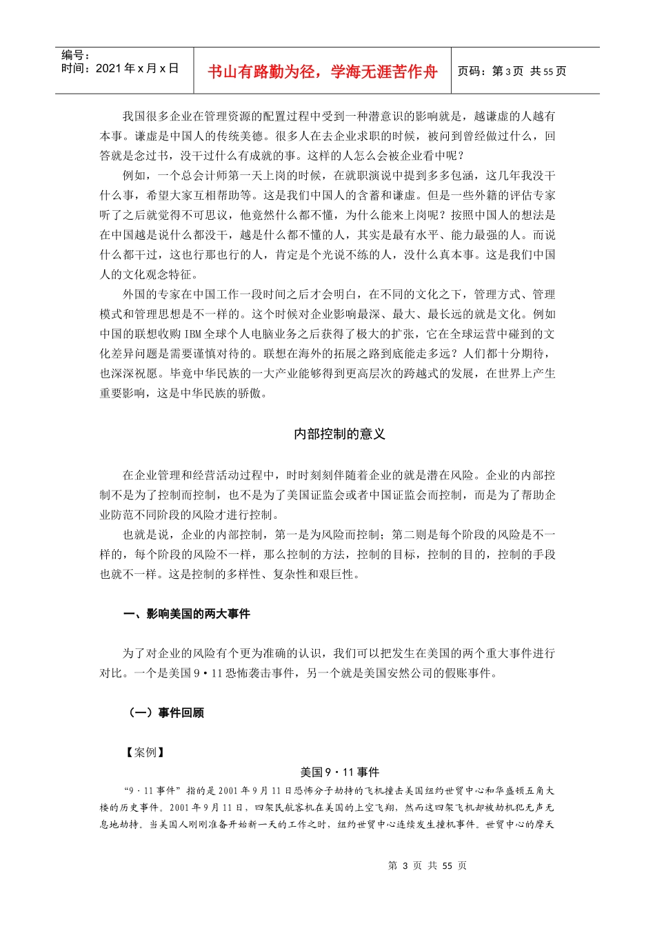 内部控制风险管理_第3页