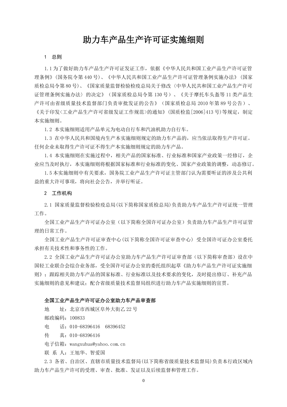 助力车产品生产许可证实施细则(DOC 47页)_第3页