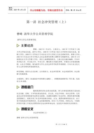 创新社会管理前沿问题研究(DOC 91页)