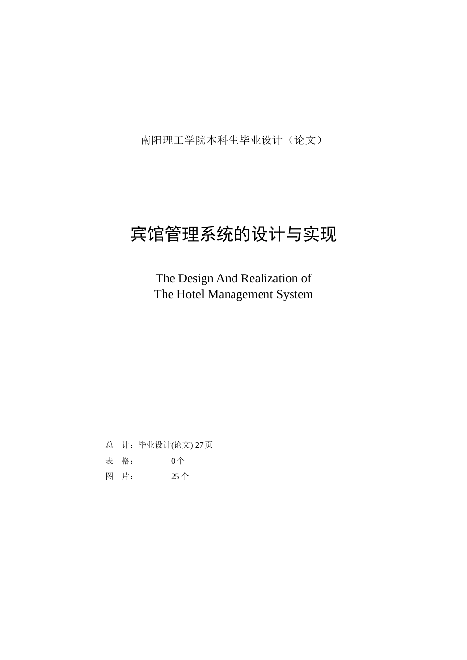 宾馆管理系统_第2页