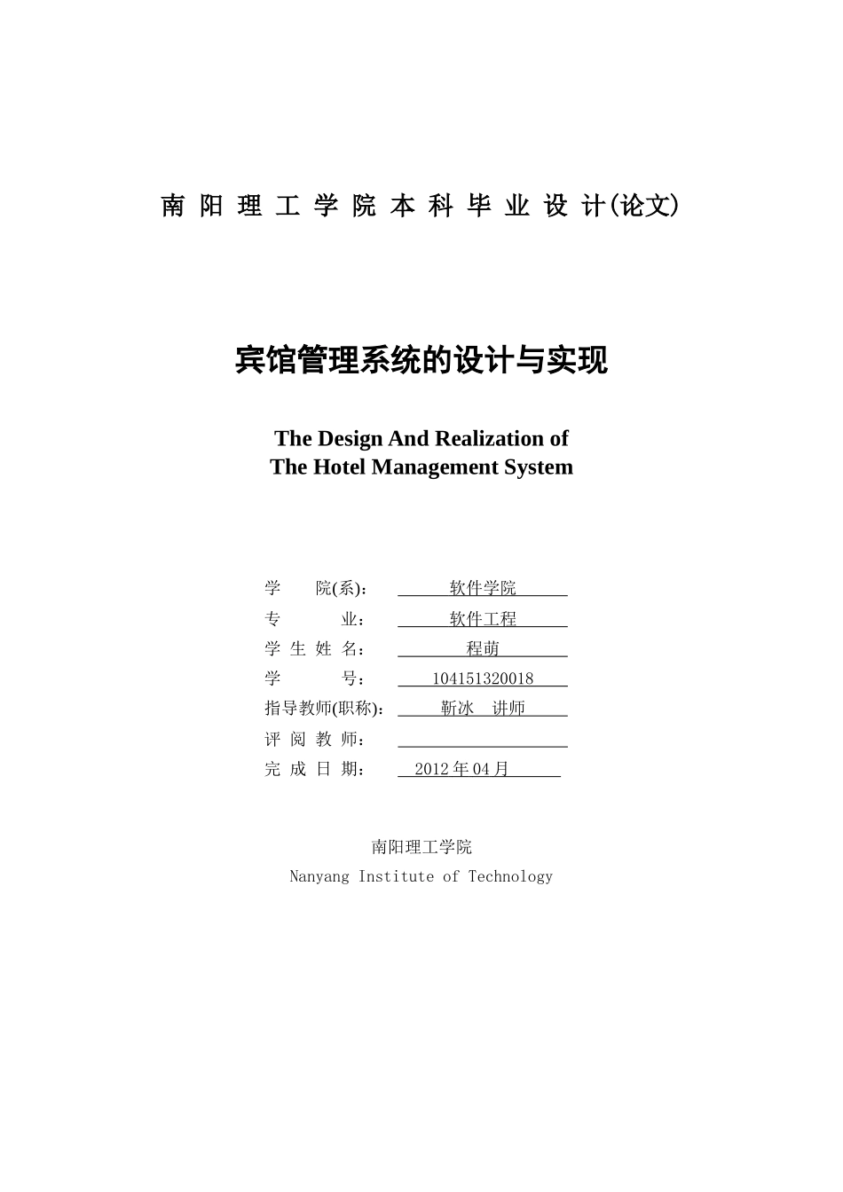 宾馆管理系统_第3页
