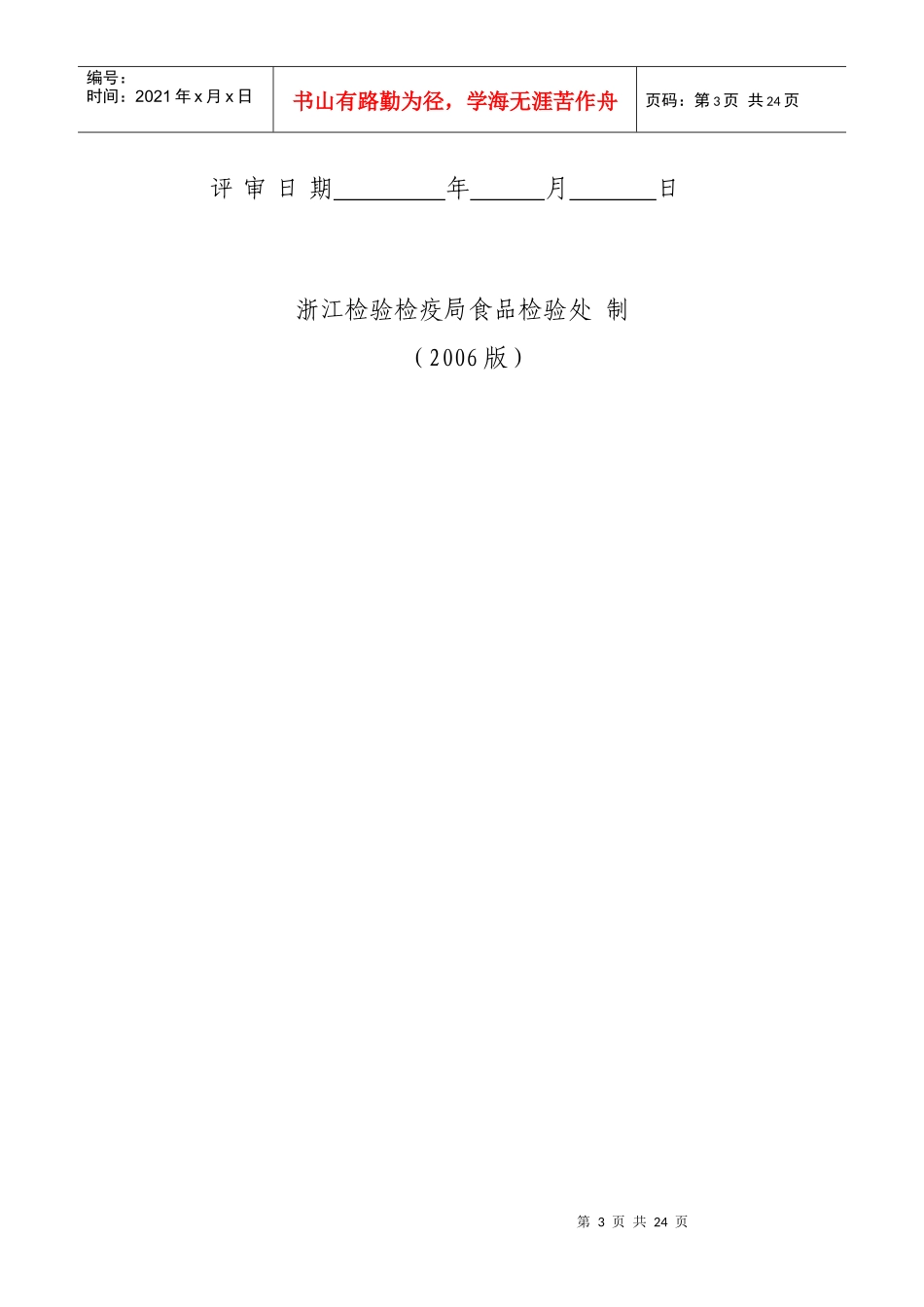出口茶叶种植基地检验检疫备案工作流程卡_第3页