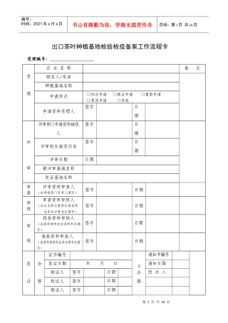 出口茶叶种植基地检验检疫备案工作流程卡